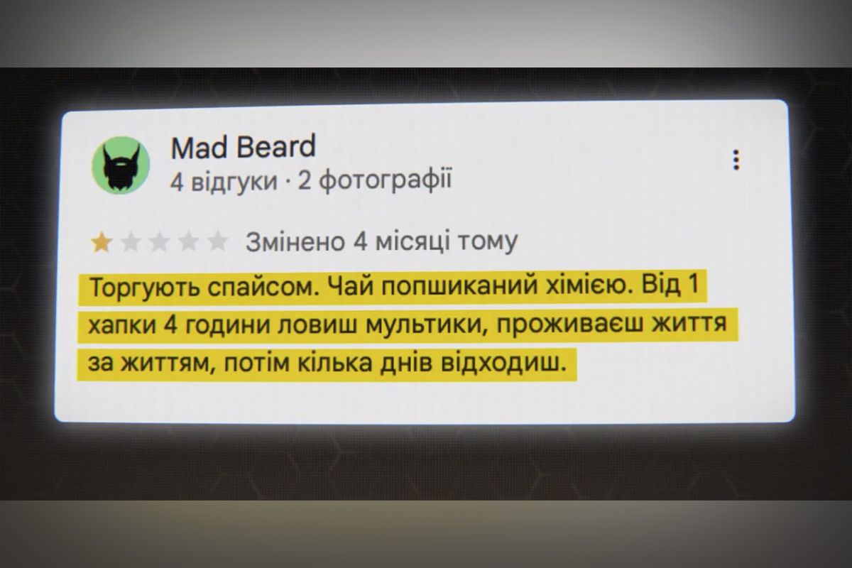 Попередження про "хімію"