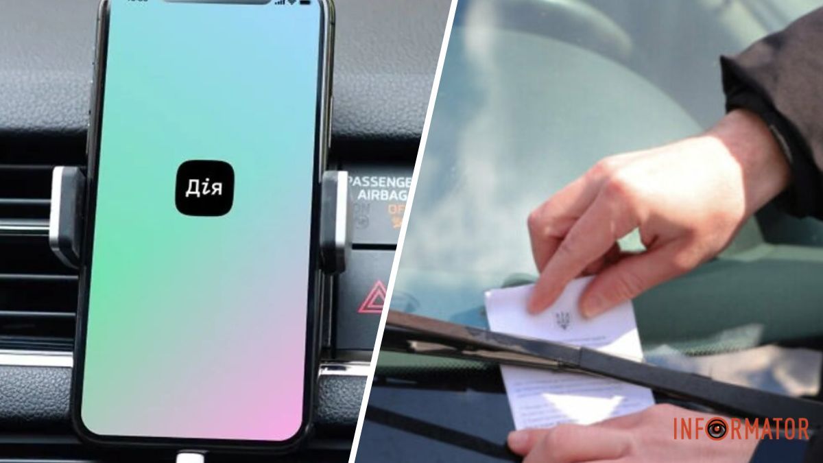 У “Дії” відображатимуться штрафи за порушення правил паркування