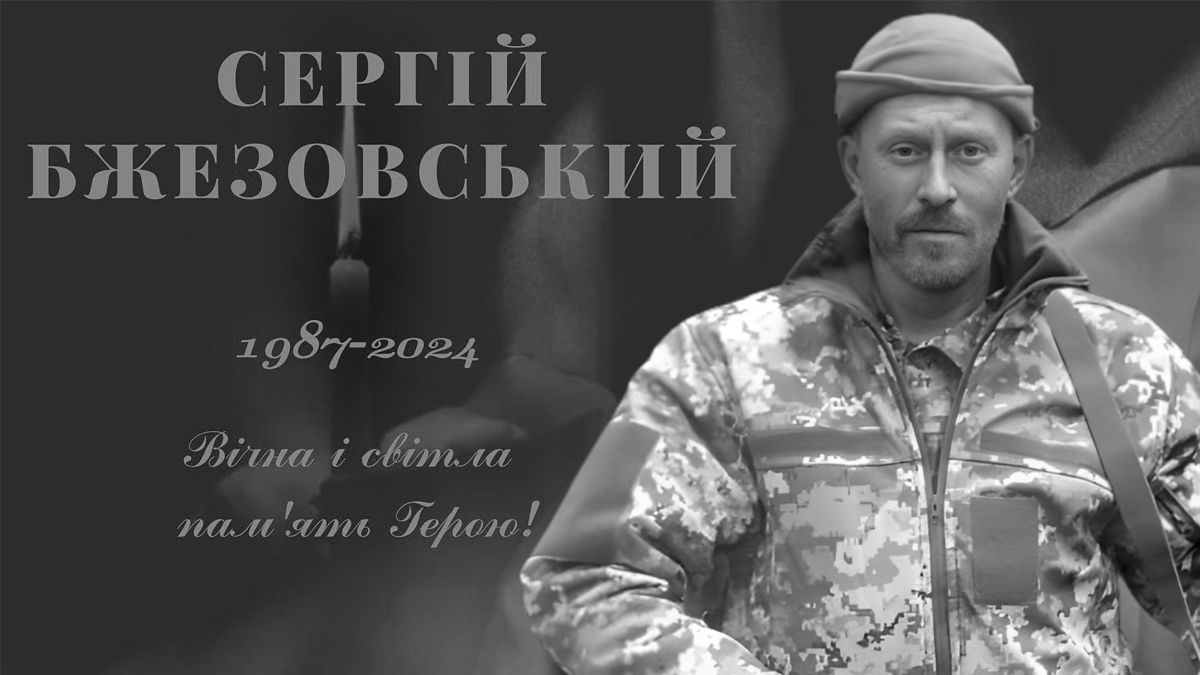 Война унесла жизнь воина из Днепропетровской области Сергея Бжезовского