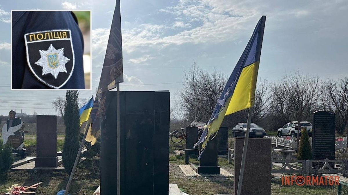 Разбили памятники и сорвали флаги: в Днепропетровской области повредили могилы военных