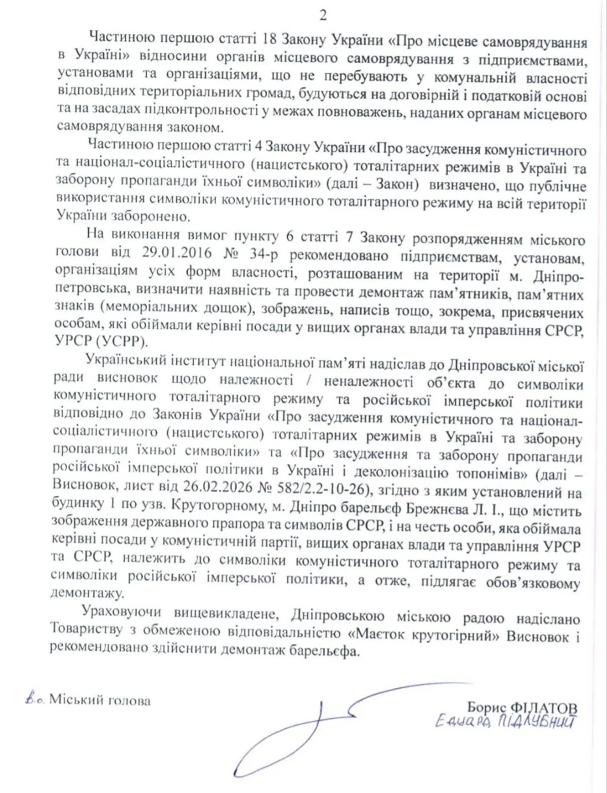 Відповідний документ