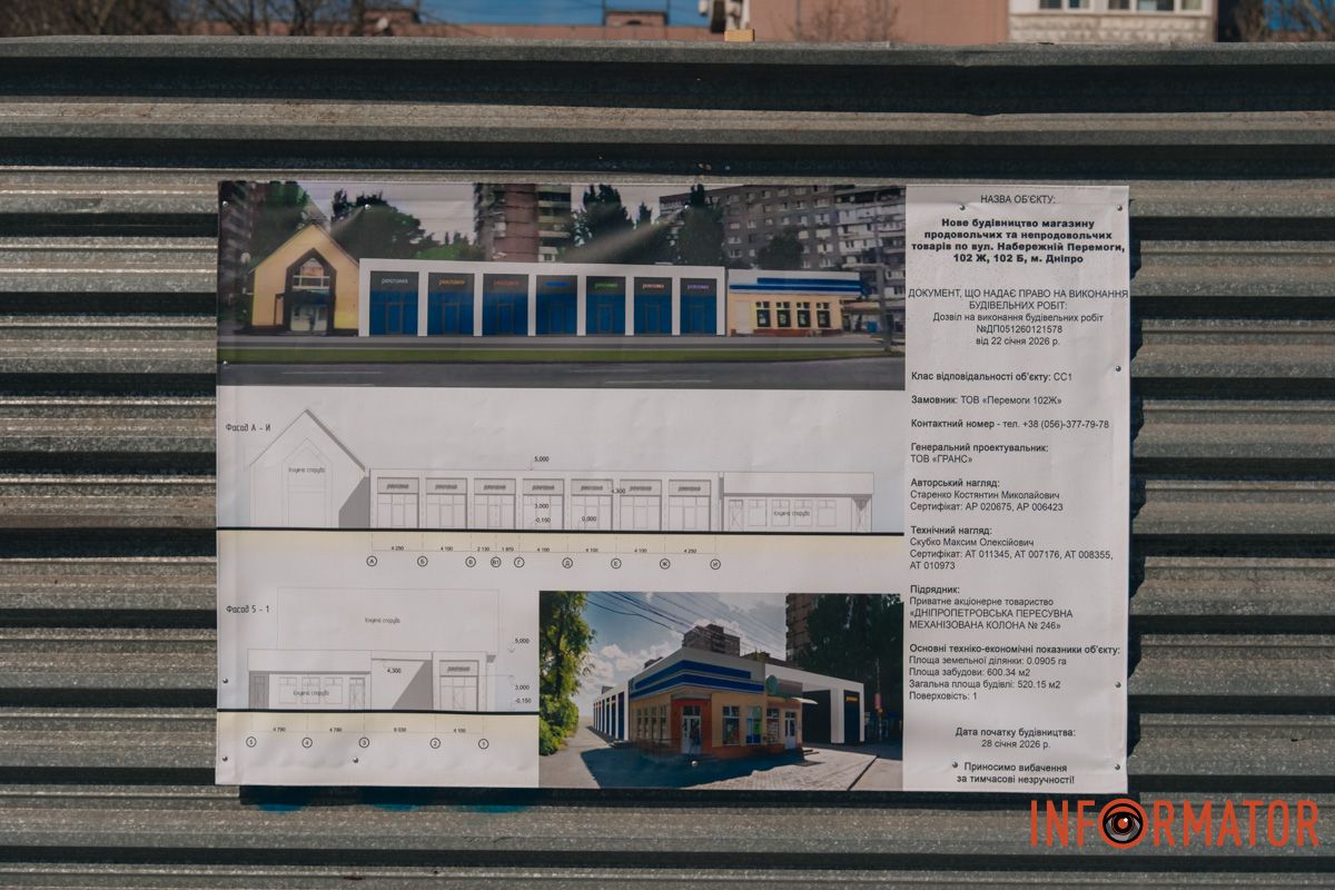 Будівництво розпочалося 28 січня 2026 року