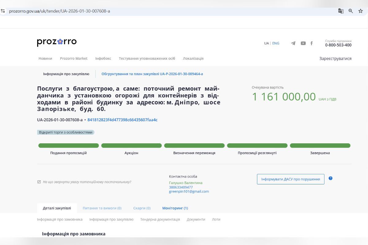 Оновлення зон для сміття за понад мільйон