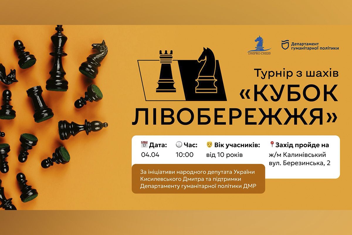 Турнір з шахів “Кубок Лівобережжя”