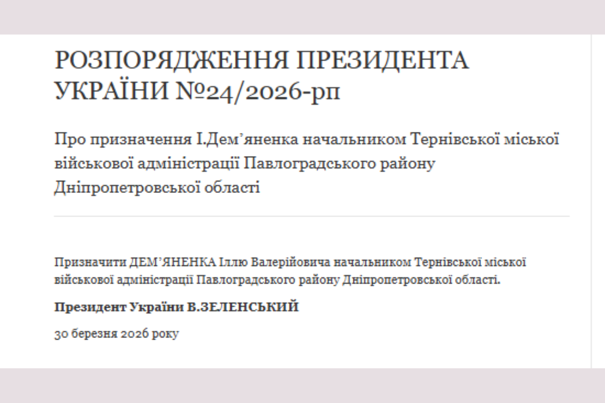 Розпорядження Президента України Володимира Зеленського Розпорядження Президента України Володимира Зеленського