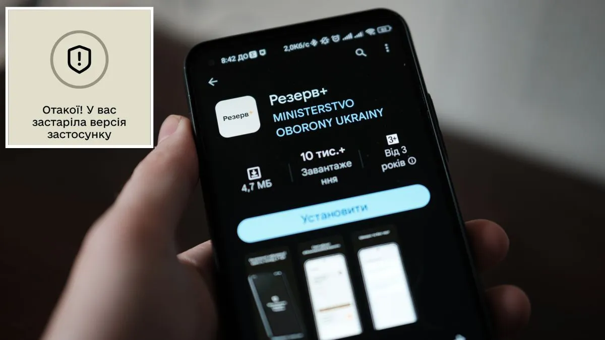 В "Резерв+" произошел масштабный сбой: пользователей требуют загрузить обновления, которого нет