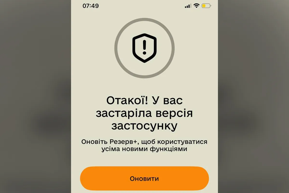 Так выглядит сообщение об ошибке в "Резерв+"