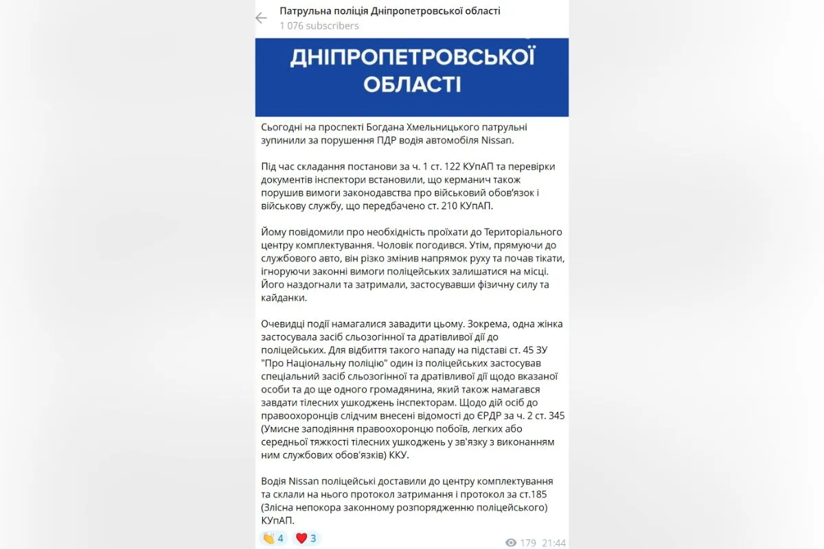 Коментар поліції