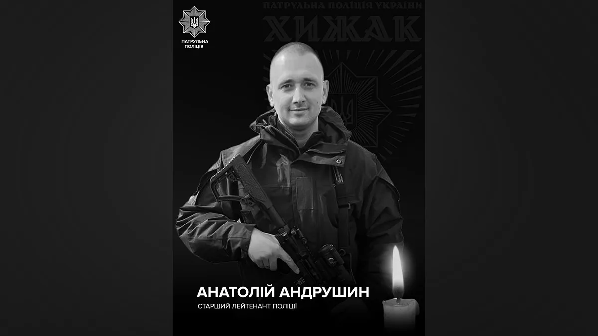 На фронті поліг патрульний з Кривого Рогу, воїн бригади “Хижак” Анатолій Андрушин