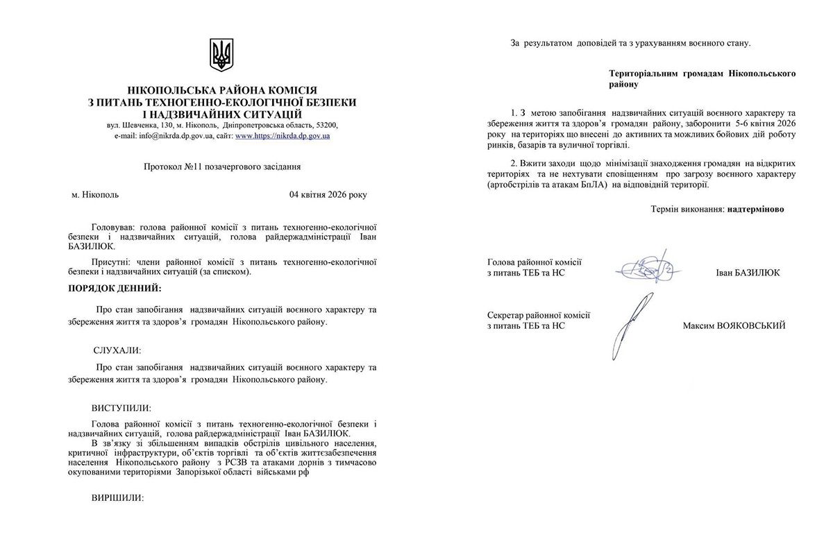 У неділю та понеділок, 5 – 6 квітня, у Нікопольському районі вводять тимчасові обмеження