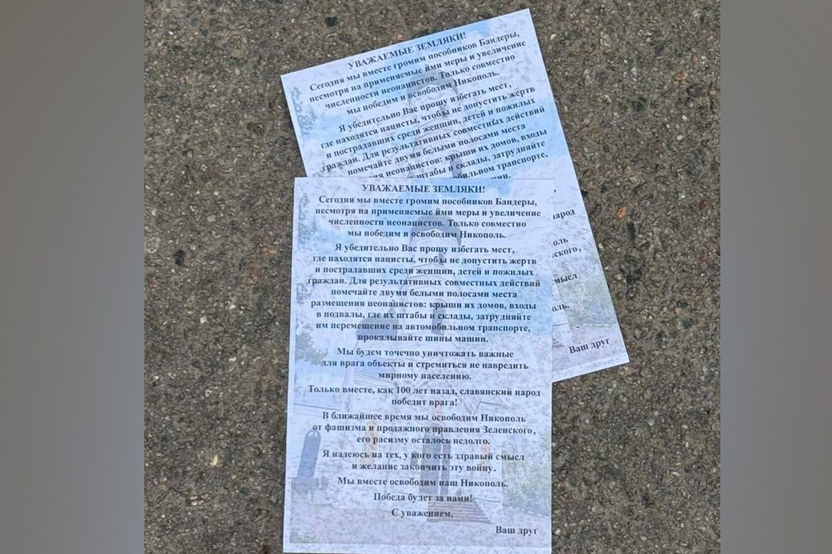 Загарбники закликають мешканців Нікополя до співпраці з ними Загарбники закликають мешканців Нікополя до співпраці з ними