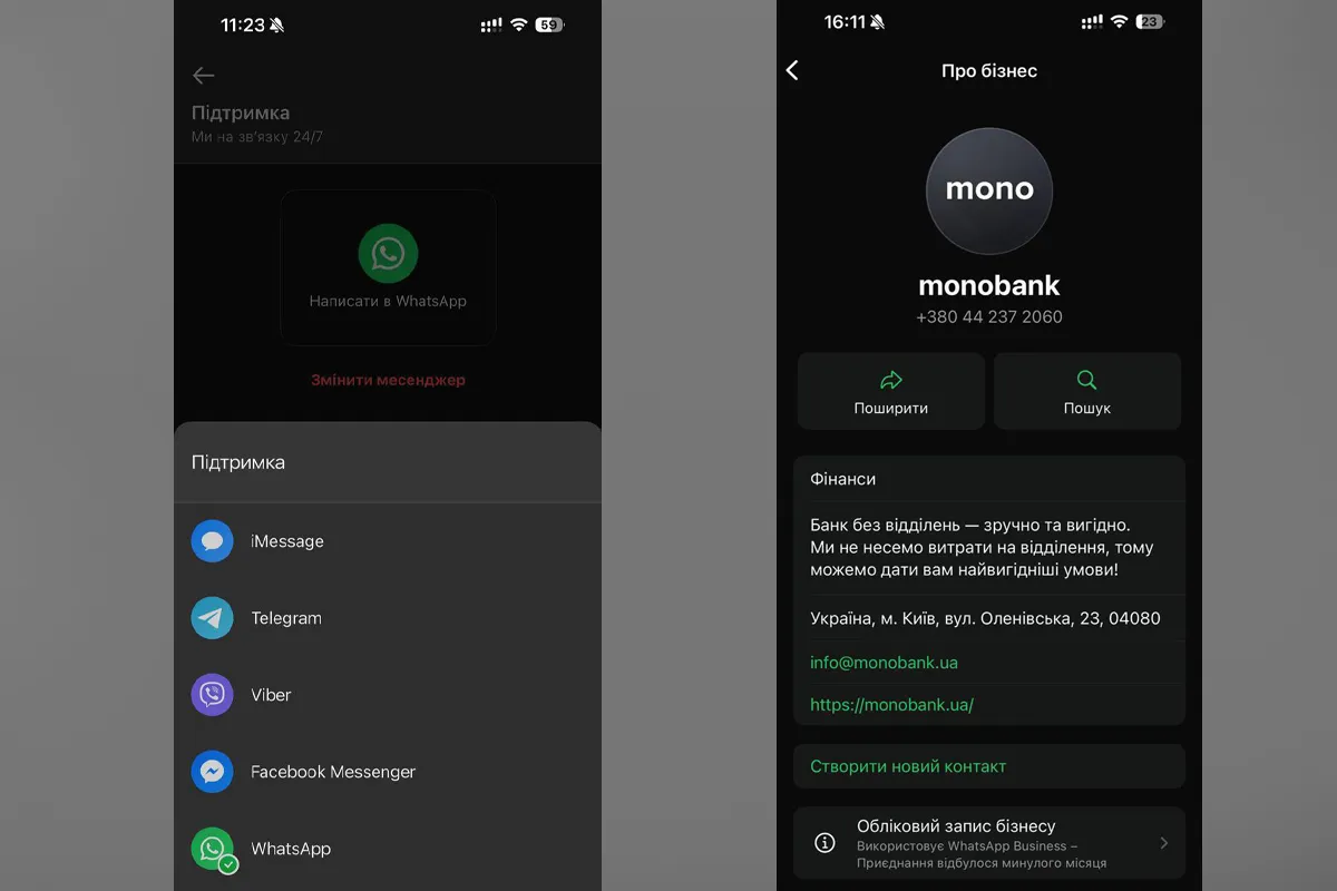 В monobank добавили поддержку клиентов через WhatsApp моно 1