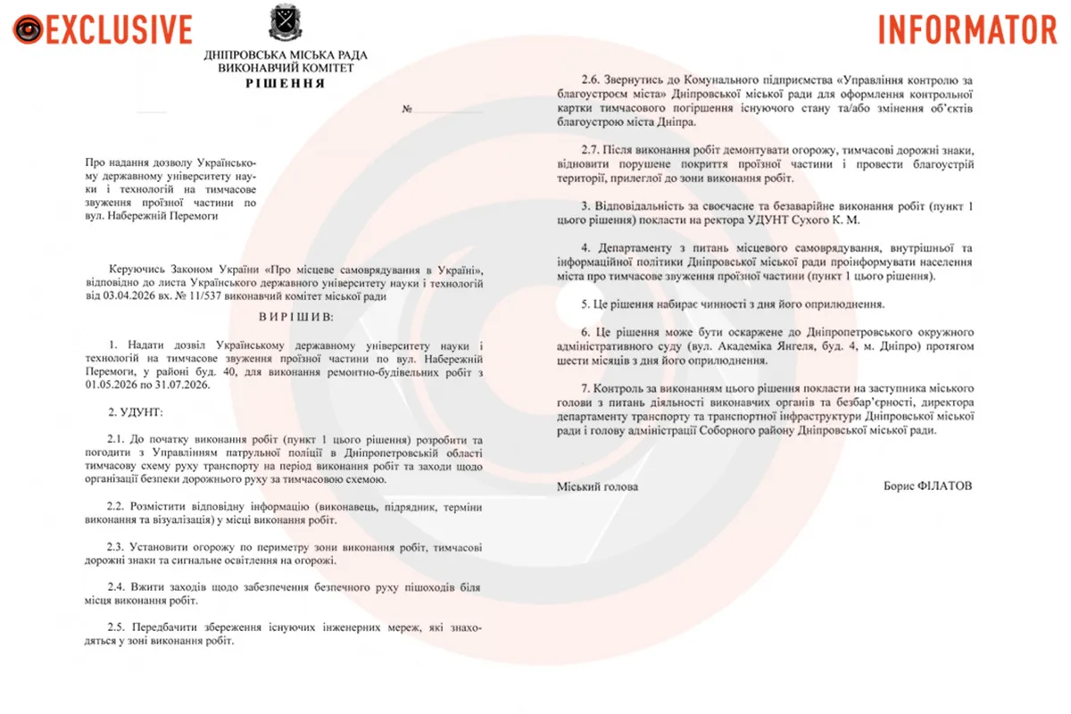 Проект решения исполкома Днепровского городского совета