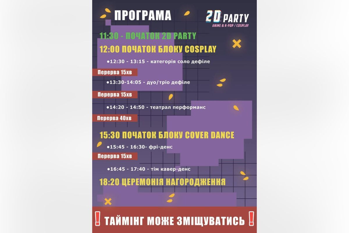 Программа мероприятия на 11 апреля