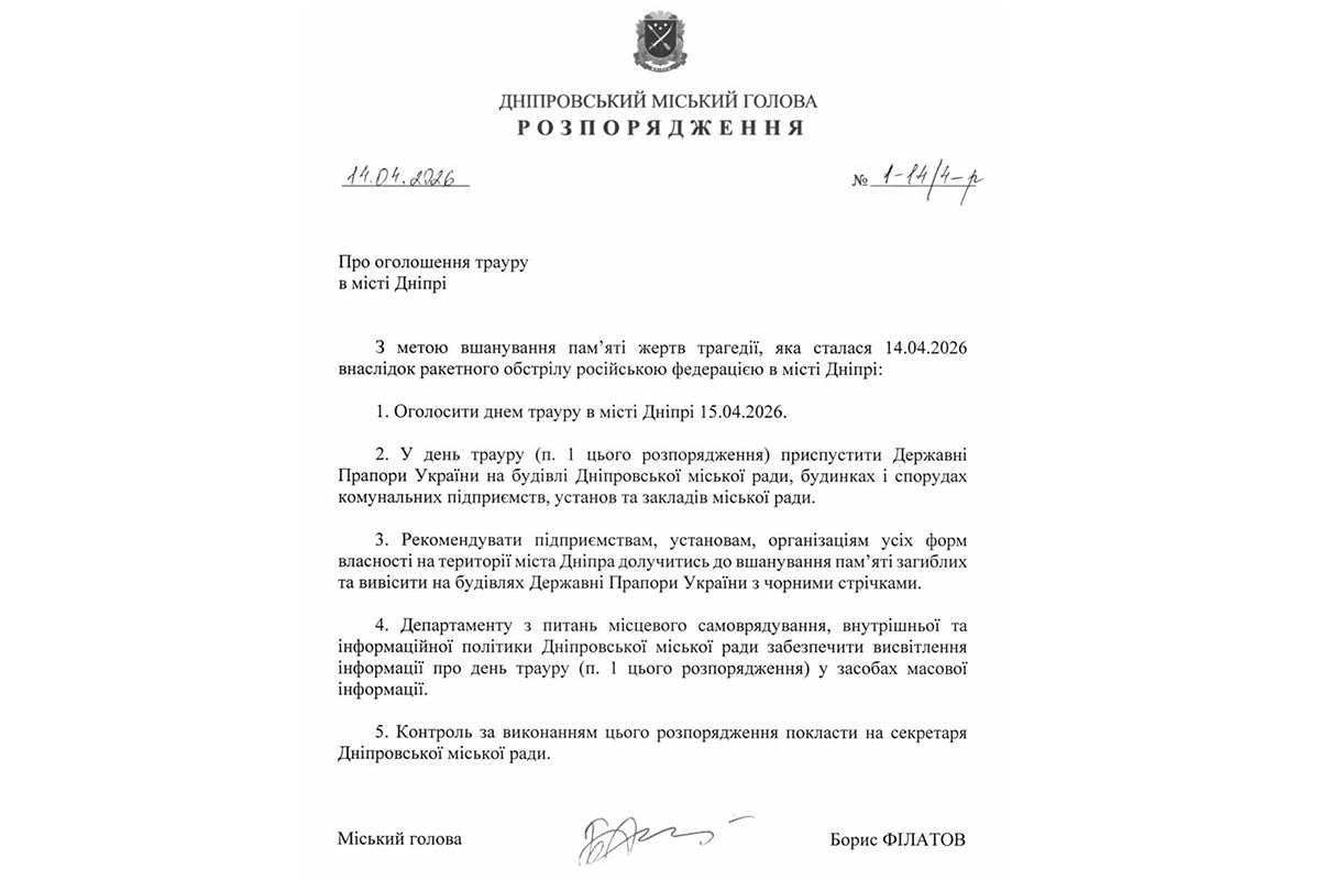Розпорядження міського голови Дніпра Розпорядження міського голови Дніпра