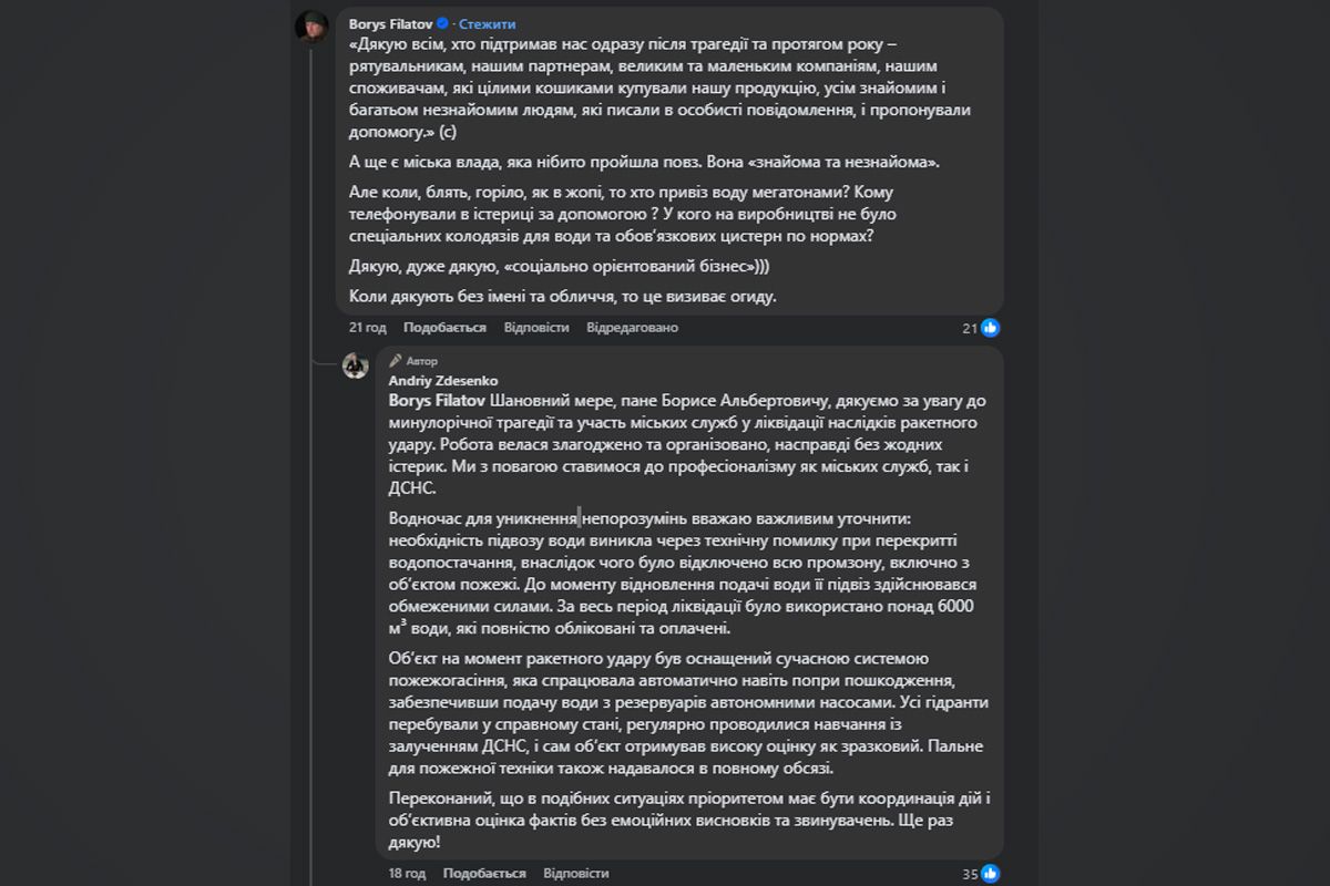 Комментарий Филатова и ответ Здесенко Комментарий Филатова и ответ Здесенко