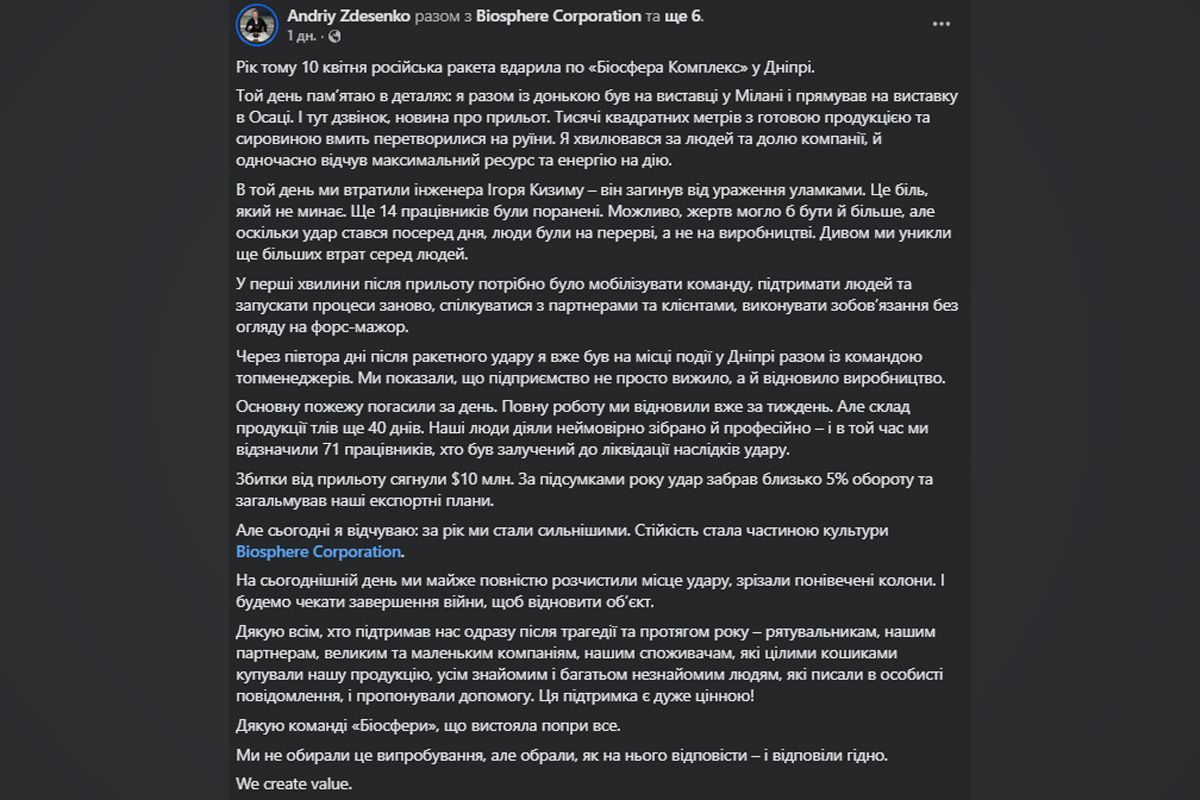 Андрей Здесенко – публикация в Facebook Андрей Здесенко – публикация в Facebook