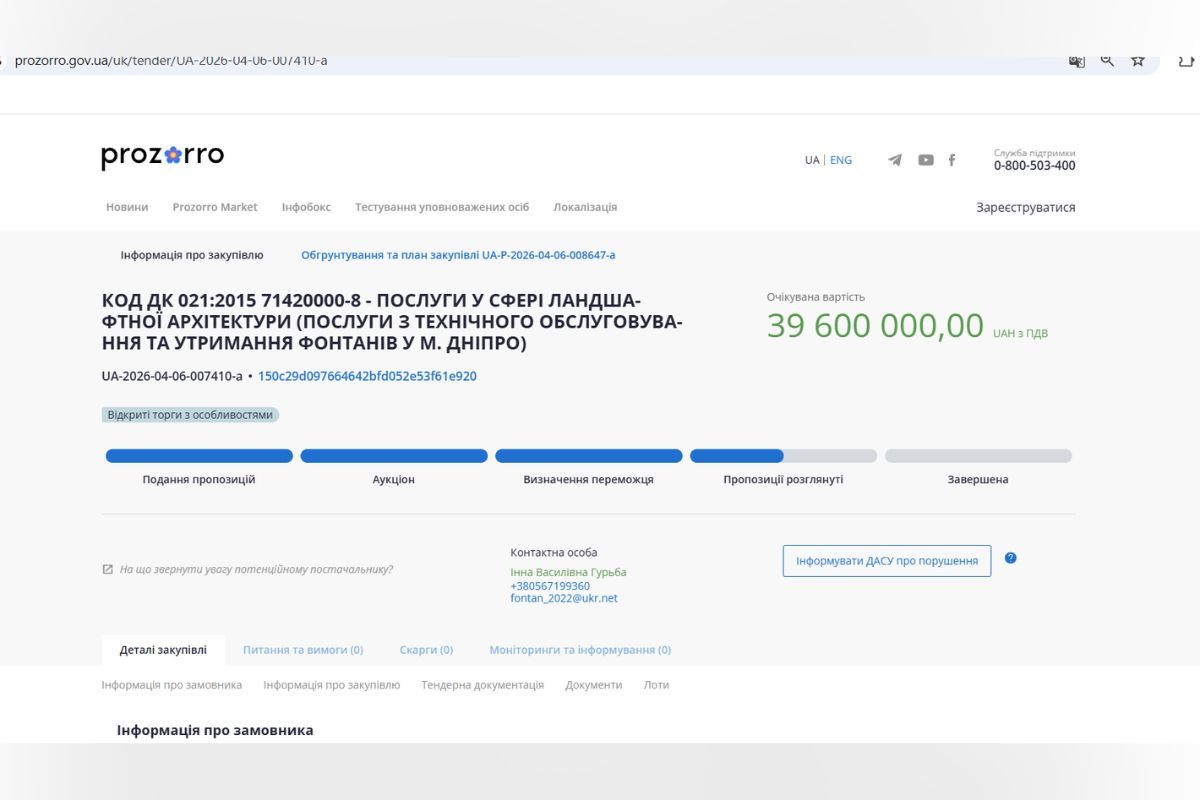 39 мільйонів планують витратити на утримання фонтанів Мерія Дніпра витратить 43 мільйони бюджетних коштів на утримання та охорону фонтанів 1