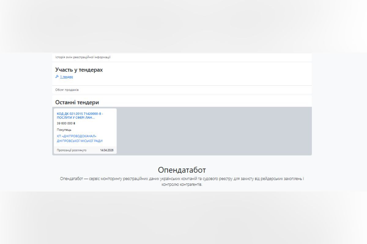 Перший тендер у фірми Перший тендер у фірми