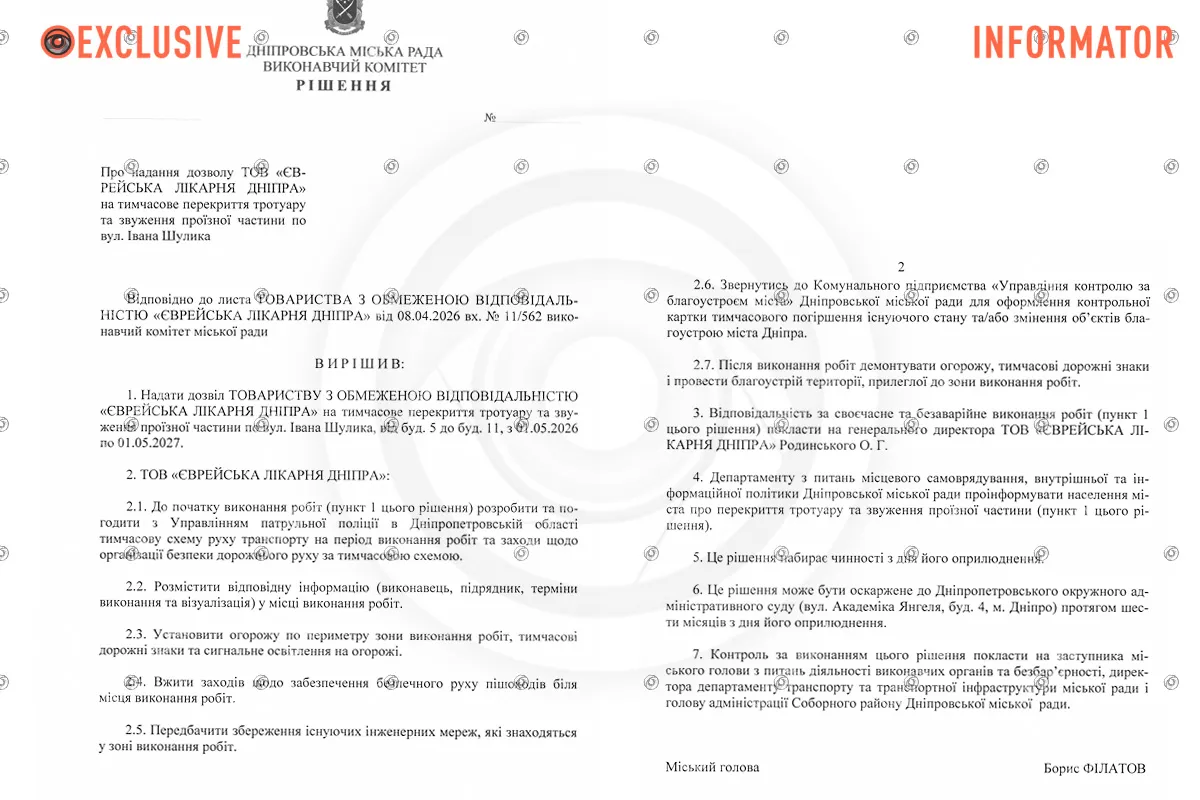 Проєкт рішення виконкому Дніпровської міської ради