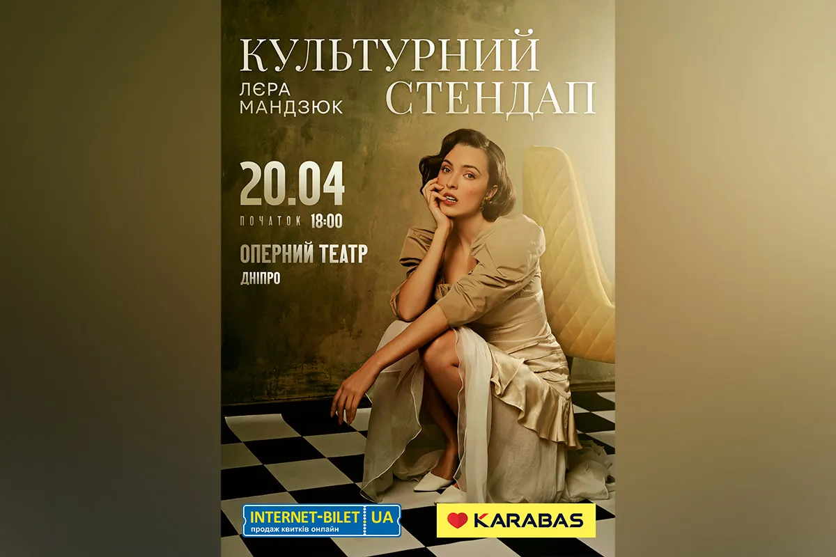 Влучна іронія і блискуча імпровізація: Лєра Мандзюк 20 квітня привезе у Дніпро «Культурний стендап» 3