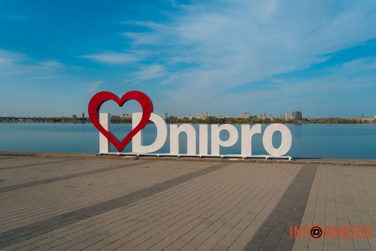 Знак I love Dnipro