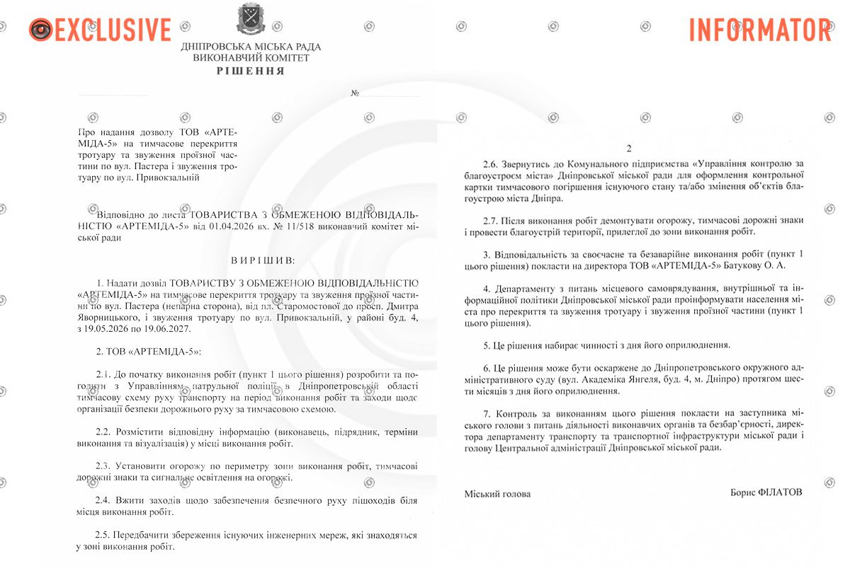 Проект решения исполкома Днепровского городского совета