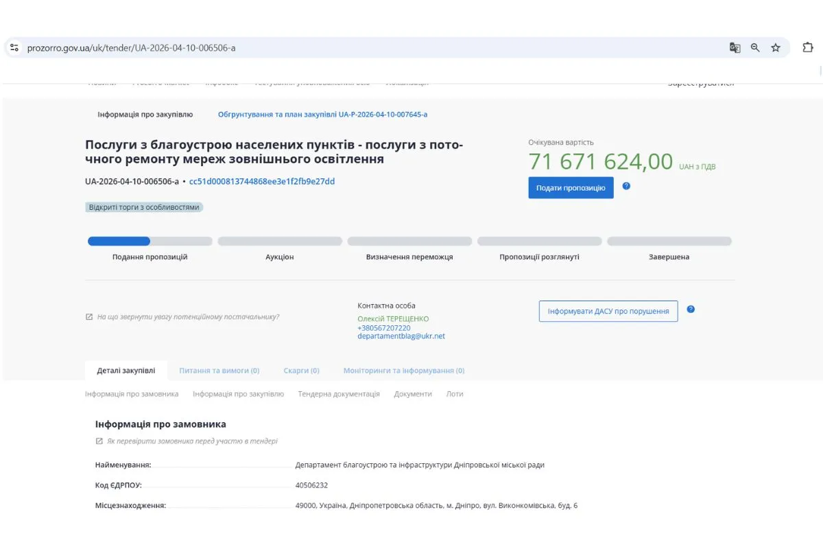 Закупівля на сайті Prozorro