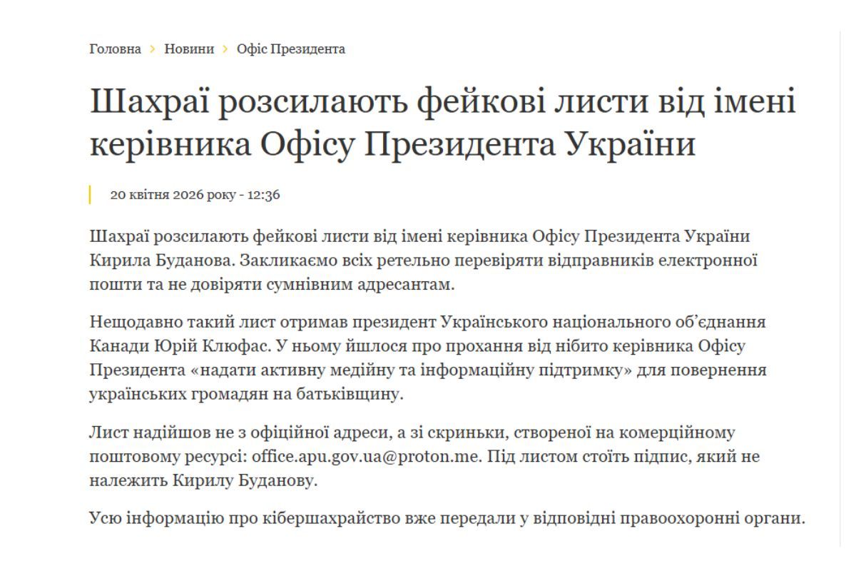 Сообщения на сайте Офиса Президента Украины