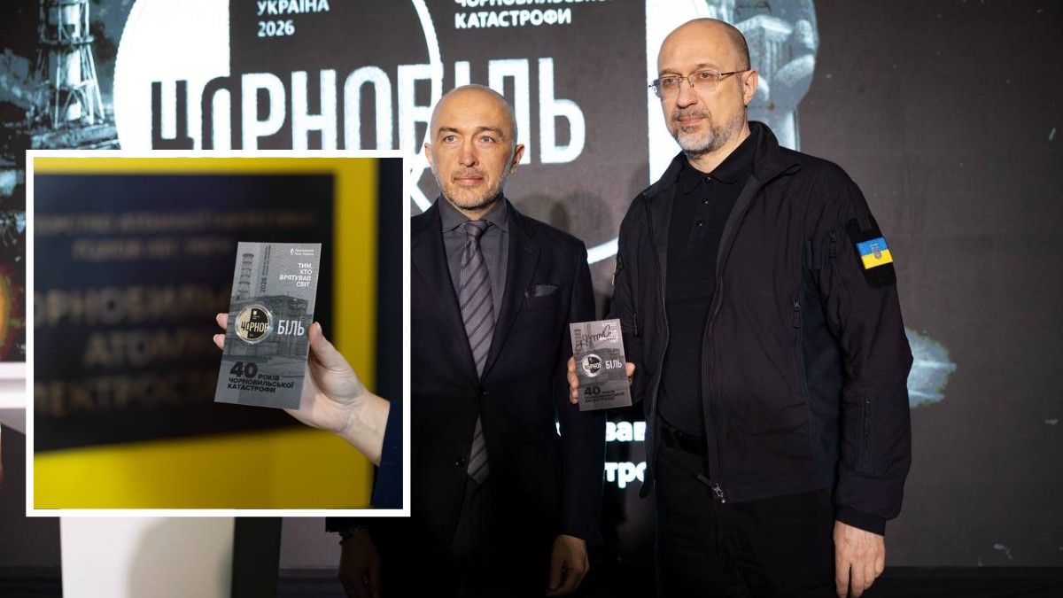 В Україні представили пам'ятну монету, присвячену ліквідаторам Чорнобильської катастрофи