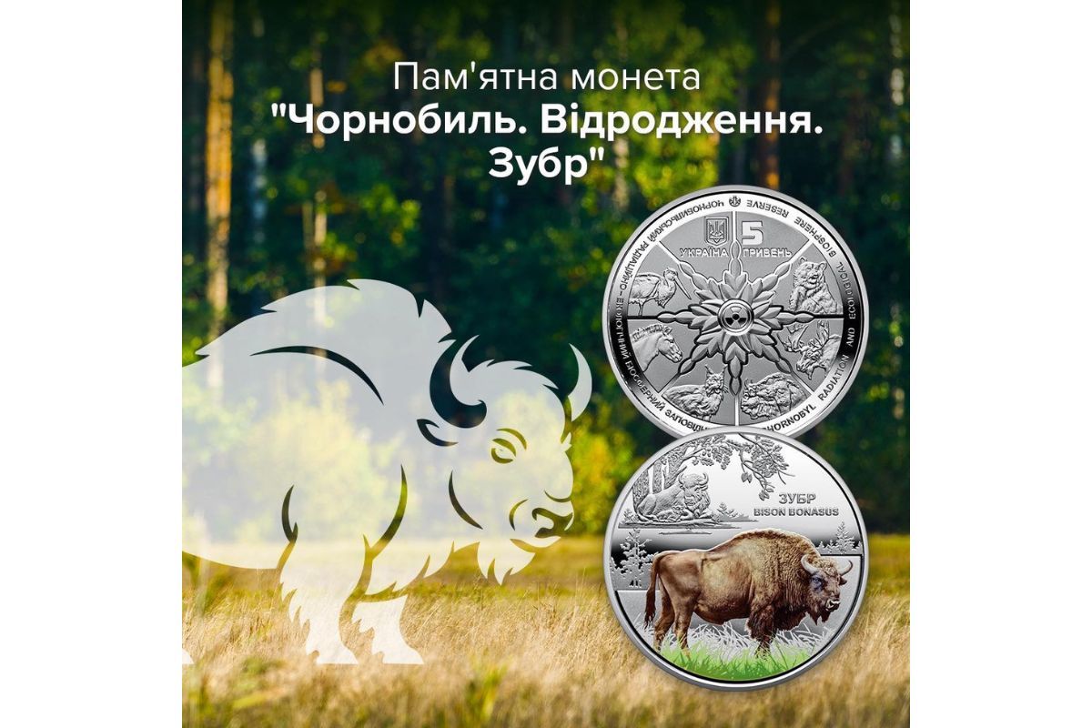 Национальный банк Украины представил новую памятную монету «Чернобыль. Возрождение. Зубр»