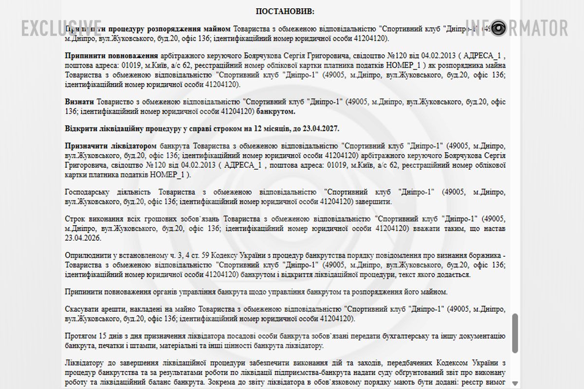 Рішення суду