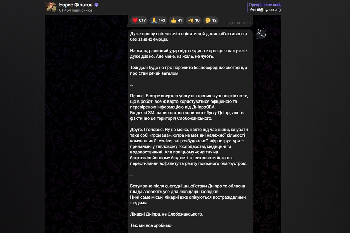 Публикация Филатова в Telegram