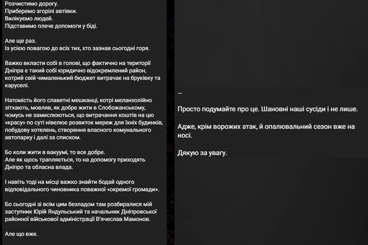 В посту Филатов упомянул о Слобожанском