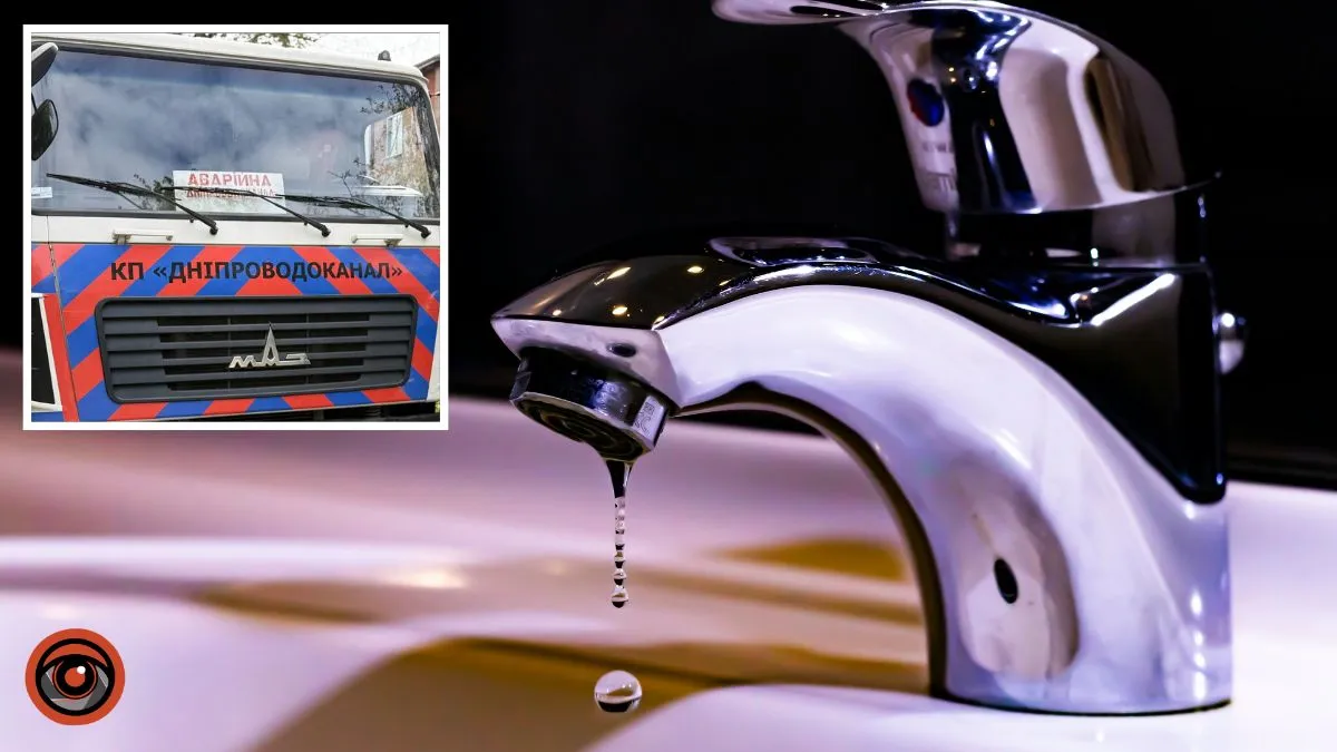 Де у Дніпрі в останній день квітня виникли проблеми з подачею води: адреси