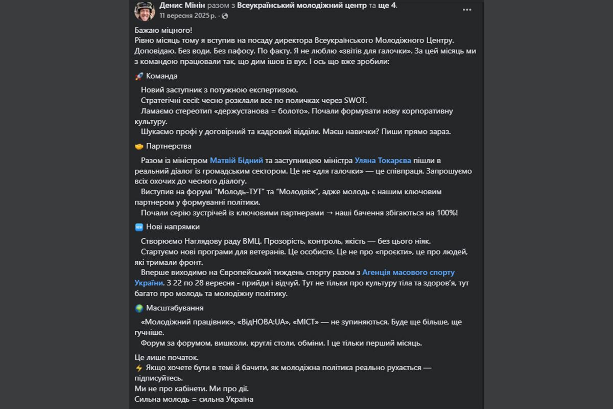 Денис Минин о своей новой должности