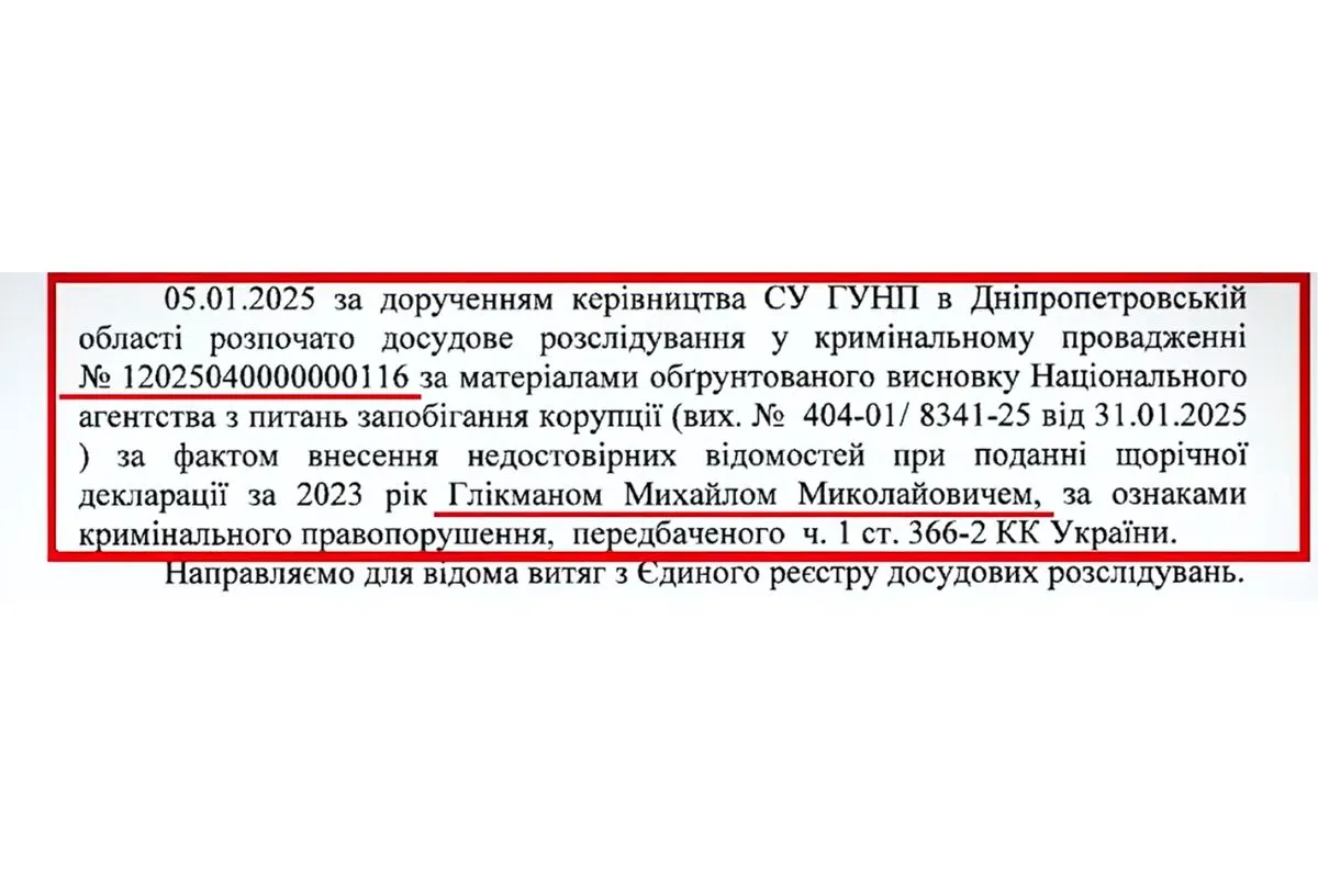 На депутата відкрита кримінальна справа за незаконне декларування