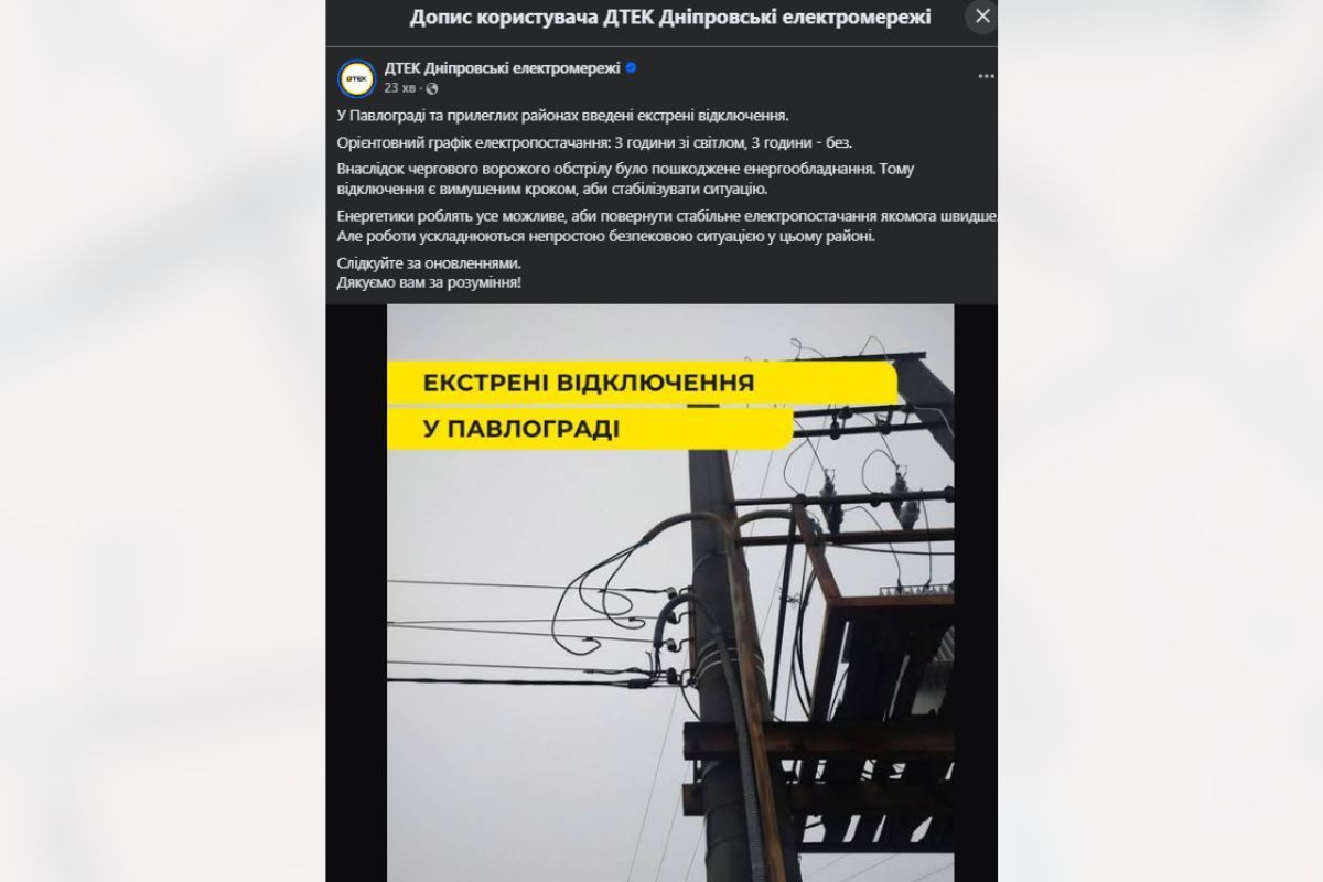 ДТЭК ввел экстренные отключения в Павлограде