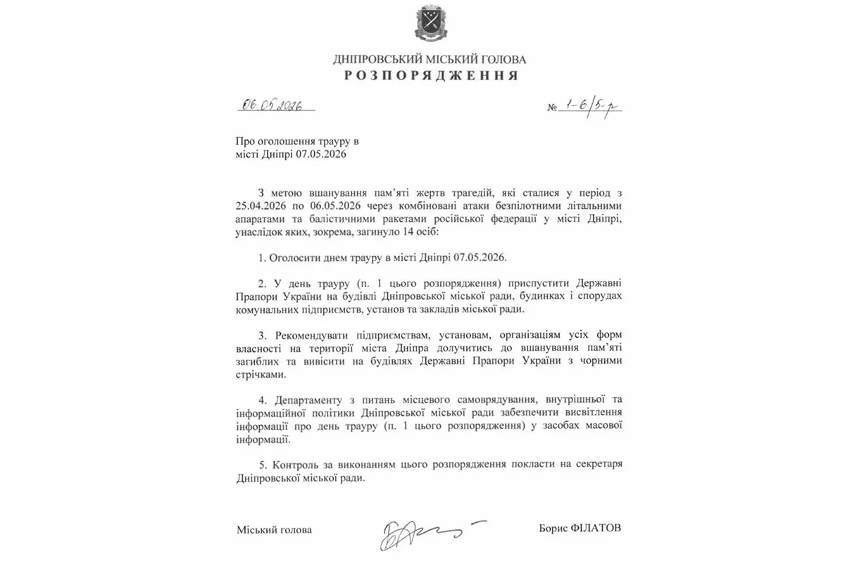 Розпорядження мера про оголошення трауру в Дніпрі
