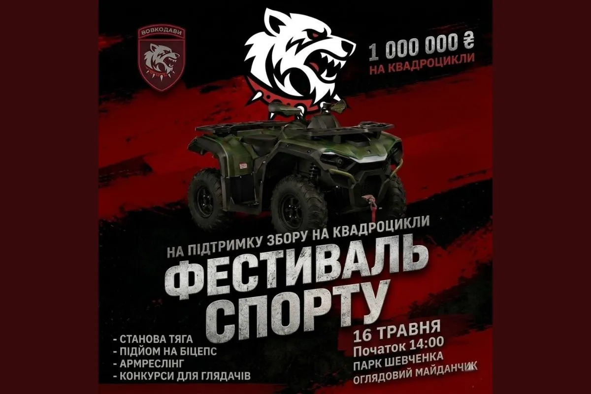 Мешканців Дніпра запрошують на спортивний благодійний фестиваль