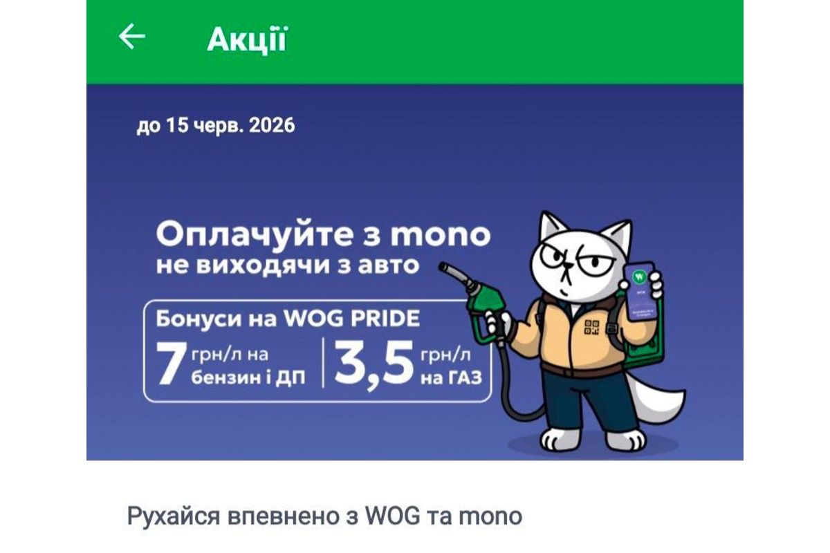 Нова акція