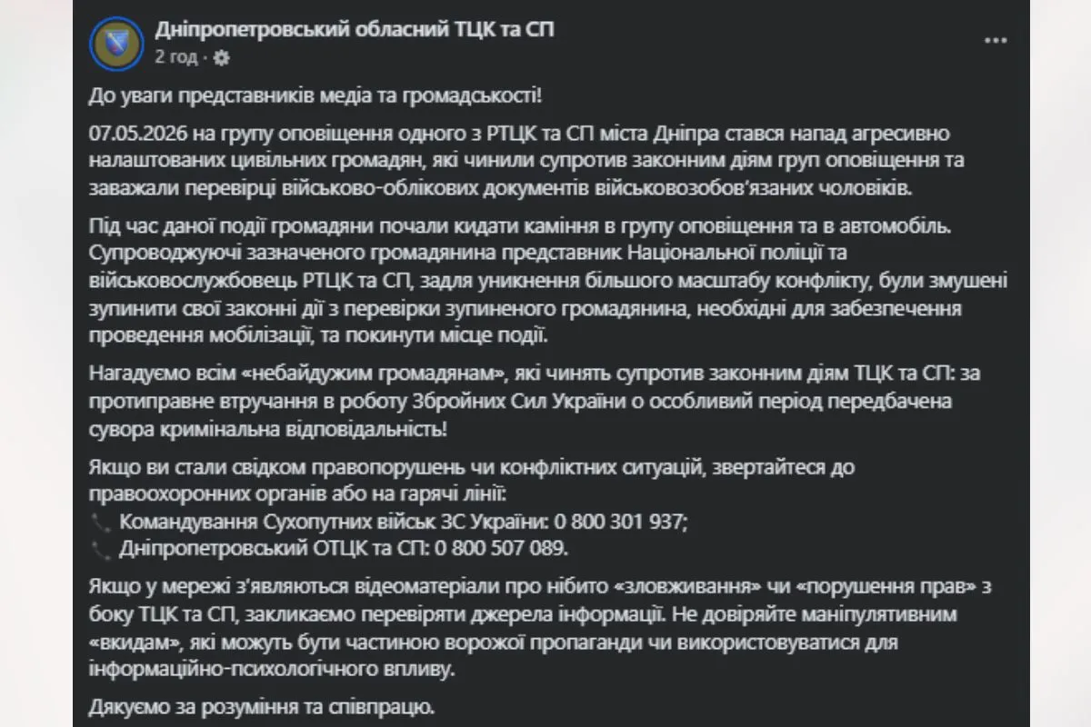 Комментарий областного ТЦК и СП в Днепре
