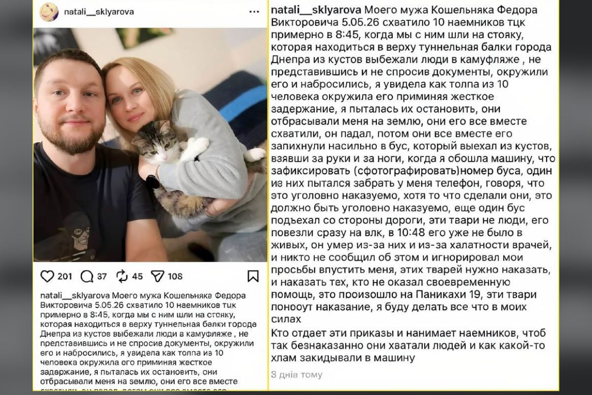 Публикация жены умершего в Instagram