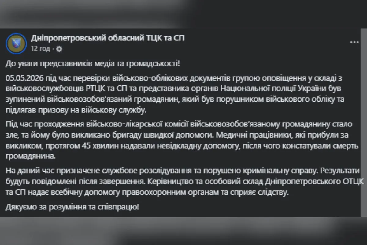 В Днепре мужчина скончался во время ВЛК. Комментарий областного ТЦК