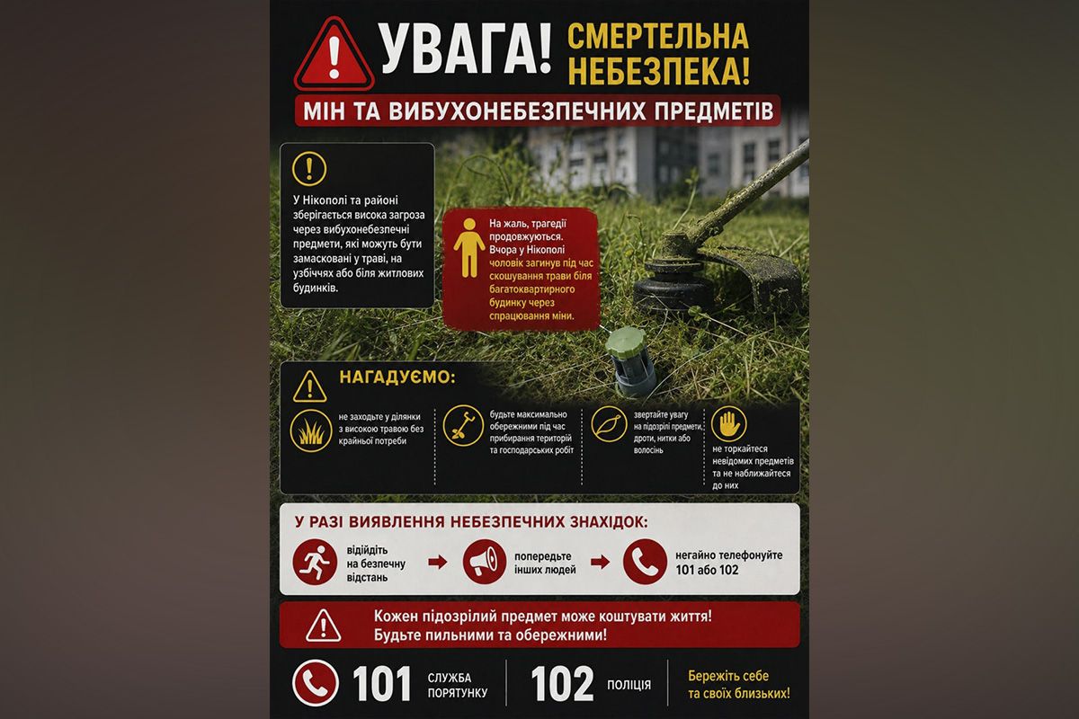 В Никополе мужчина погиб во время скашивания травы возле многоквартирного дома