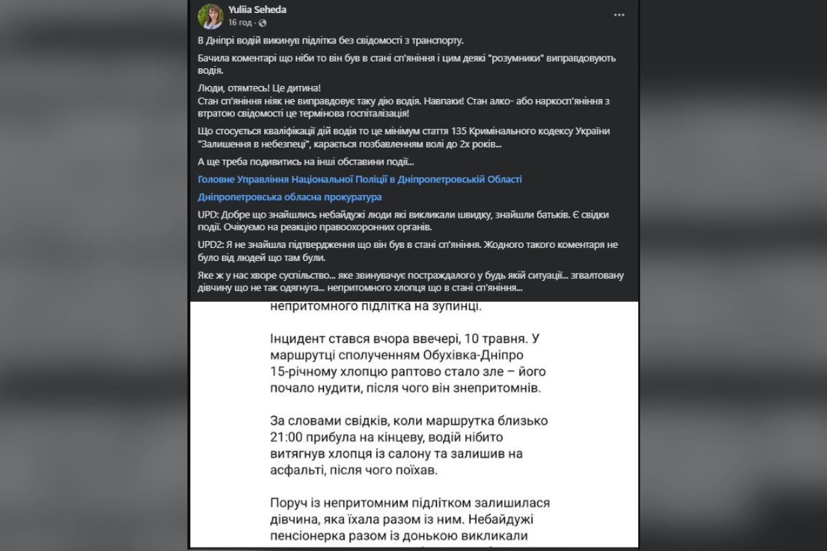 Пост Юлии Сегеды в Facebook