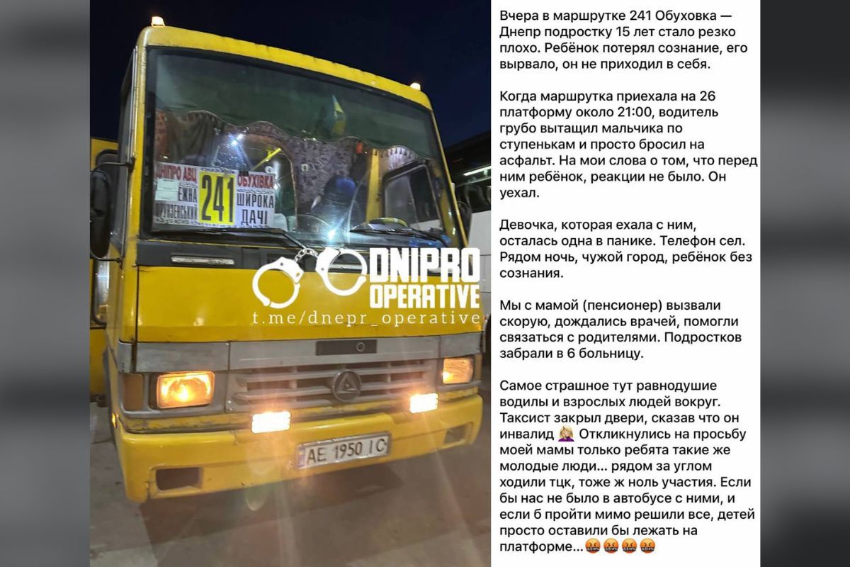 Маршрутка, в которой ехали дети