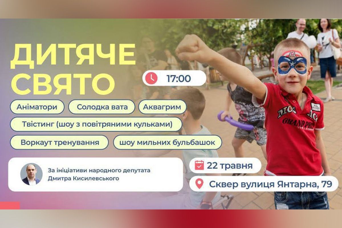 Дитяче свято у Дніпрі