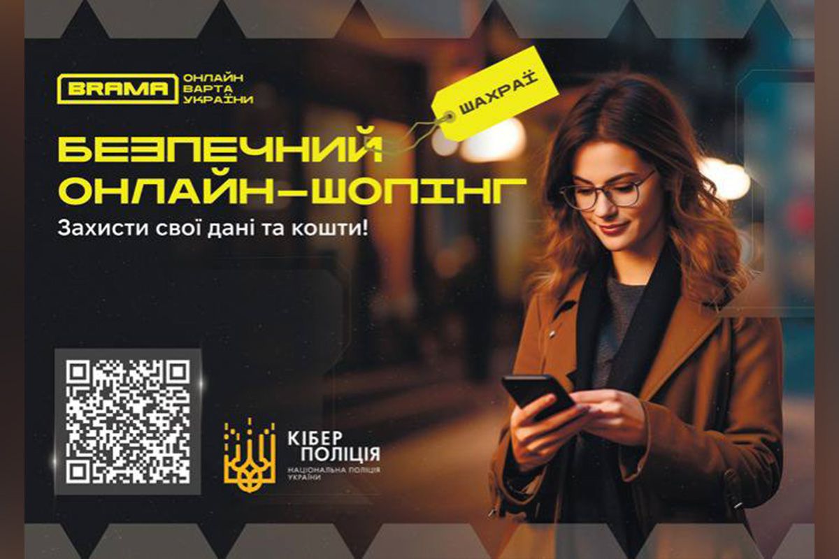 Шахраї можуть “продавати” в інтернеті неіснуючі товари