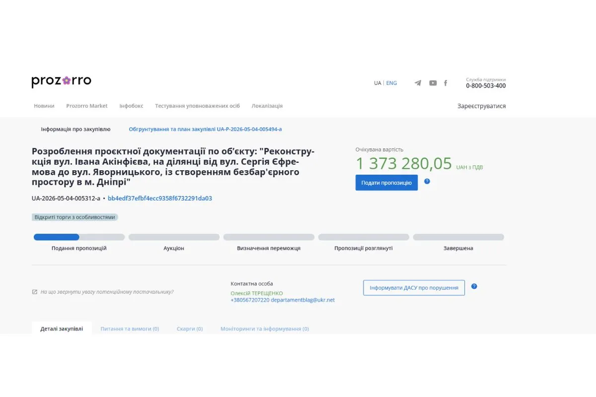 У Дніпрі на вулиці Івана Акінфієва кластимуть бруківку за 1,3 мільйона гривень 1